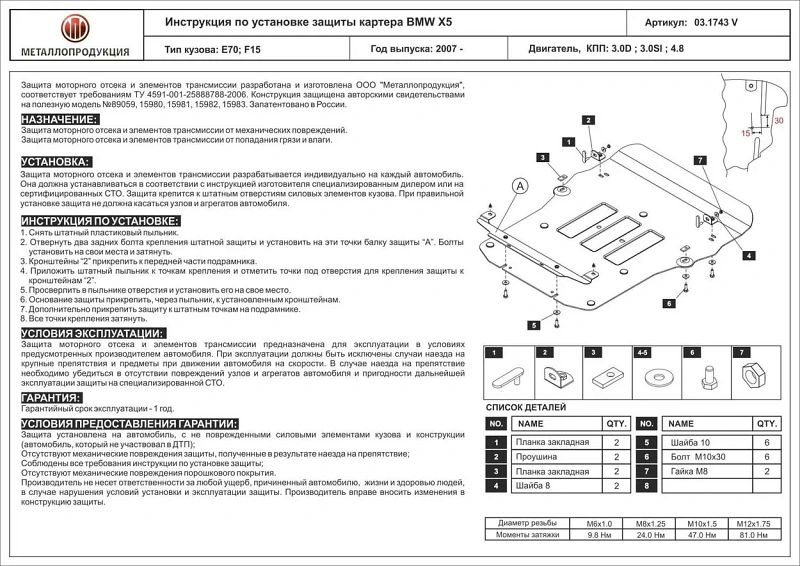 Защита картера для Bmw X5 №1