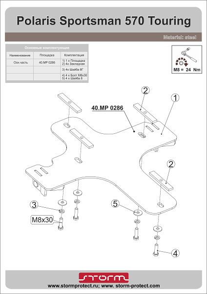 Площадка для крепления снегового отвала (быстросъем) для Touring 570 EFI №2