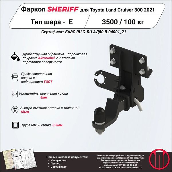 Фаркоп для Land Cruiser 300 №1