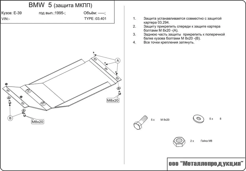 Защита МКПП для Bmw 5 Series №1 Защита МКПП для Bmw 5 Series №1