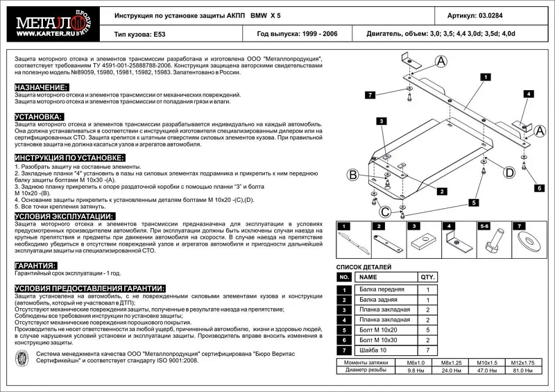 Защита АКПП для Bmw X5 №1