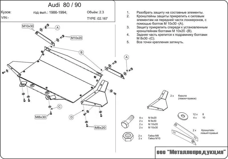 Защита картера для Audi 90 IV (B4) 1991 - 1994