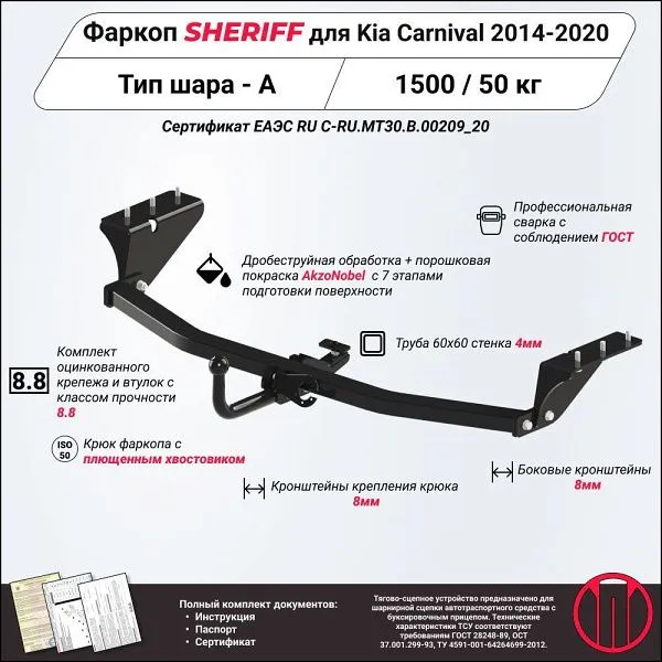 Фаркоп для Kia Carnival III (YP) 2014 - 2021