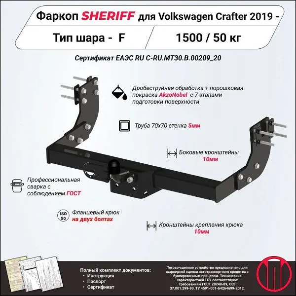 Фаркоп для Volkswagen Crafter II (7C0) 2017 - н.в