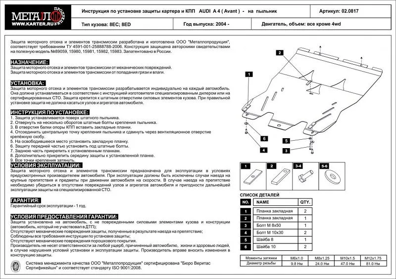 Защита картера и КПП для Audi A4 II (B6) 2000 - 2006