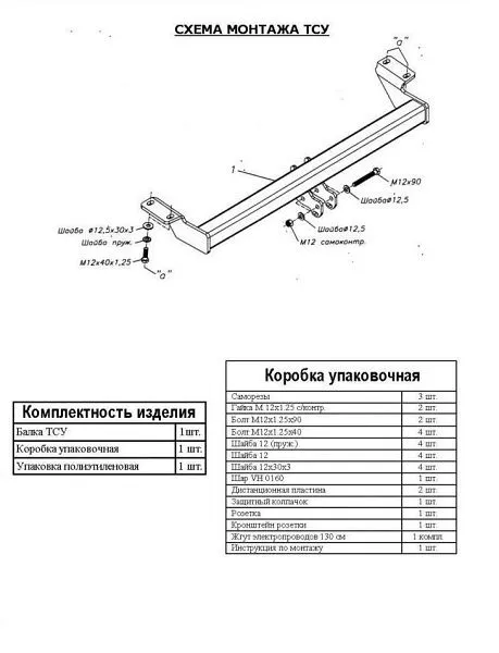 Фаркопы для Chery TiggoVortex Tingo 2012 - 2014