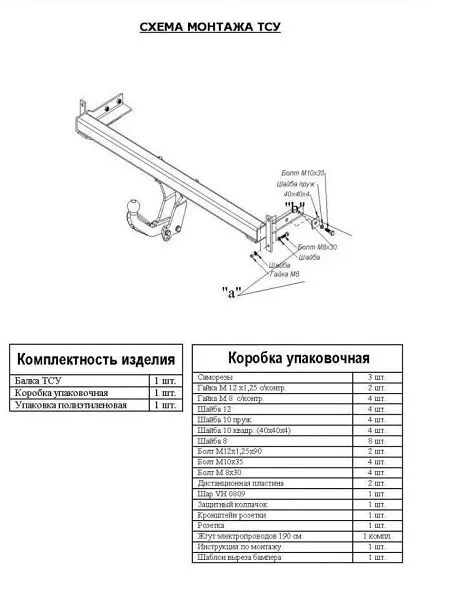 Фаркоп для Hyundai Sonata IV (EF) Рестайлинг 2001 - 2004