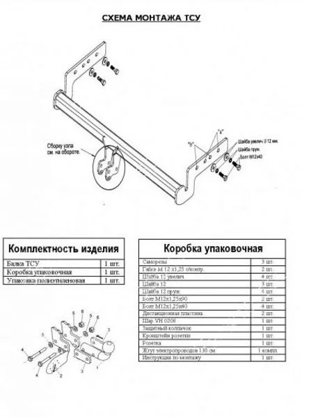 Фаркоп для Ford Maverick II 2000 - 2004