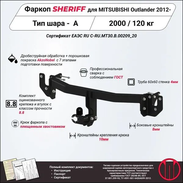 Фаркоп для Mitsubishi Outlander 2012 – н.в