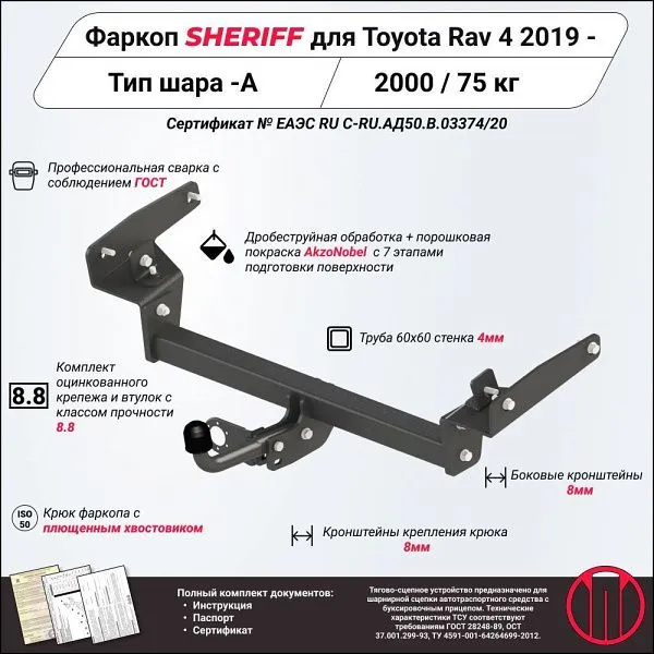 Фаркоп для Toyota RAV4 V (XA50) 2018 - н.в