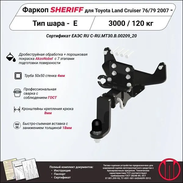 Фаркоп для Toyota Land Cruiser 7679 2019 - н.в