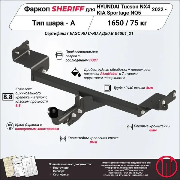 Фаркоп для Kia Sportage V (NQ5) 2021 - н.в