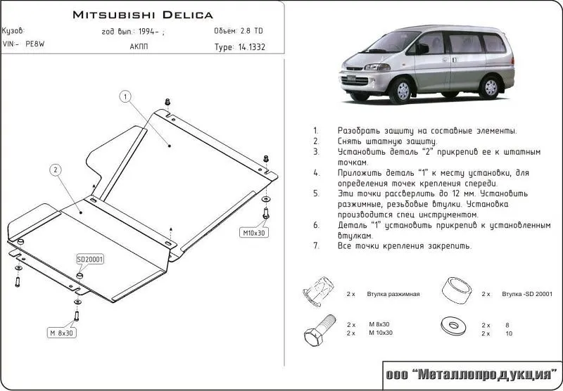Защита картера для Mitsubishi Delica IV 1993 - 2006