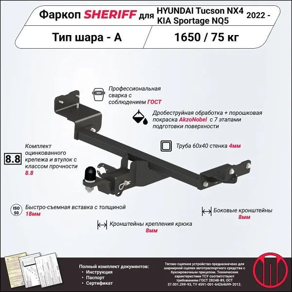 Фаркоп для Hyundai Tucson IV (NX4) 2021 - н.в