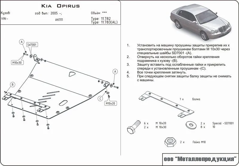 Защита картера и КПП для Kia Opirus I (GH) 2003 - 2007