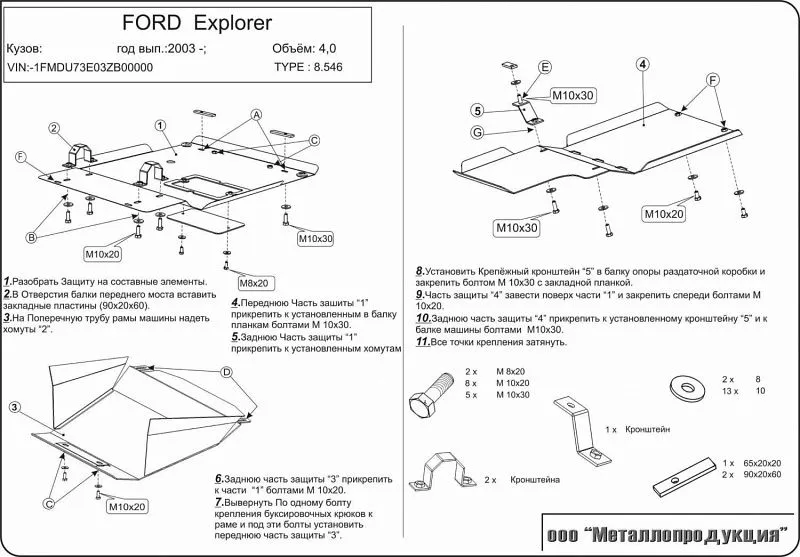 Защита картера и КПП для Ford Explorer II 1994 - 2003