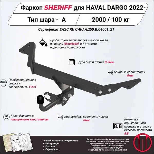 Фаркоп для Haval Dargo 2022 - н.в