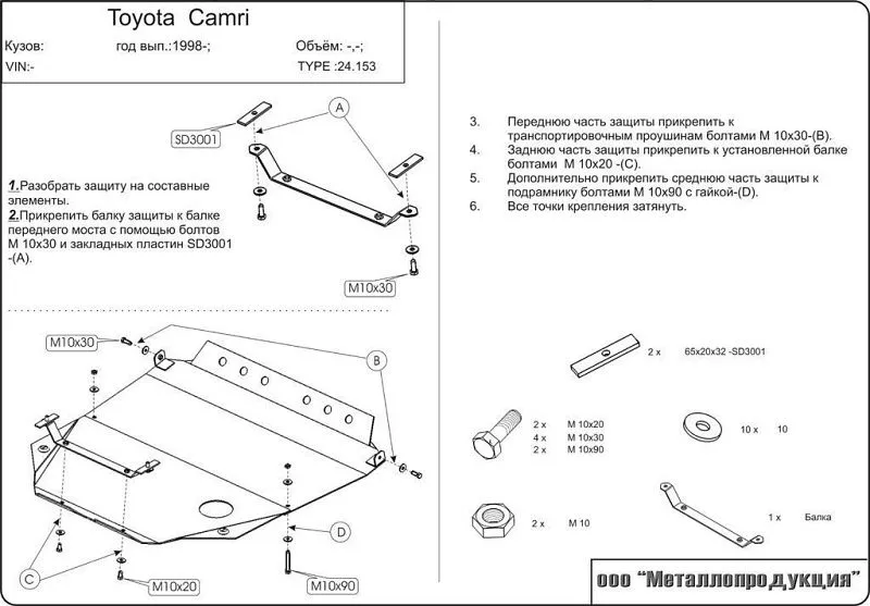 Защита картера и КПП для Toyota Camry IV (XV20) 1997 - 2001